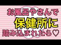 遊んでいる最中に保健所が来たらこうなる