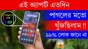 এই অ্যাপটি এতদিন খুঁজছিলাম ! Android Amazing Beautiful Apps 2022 !
