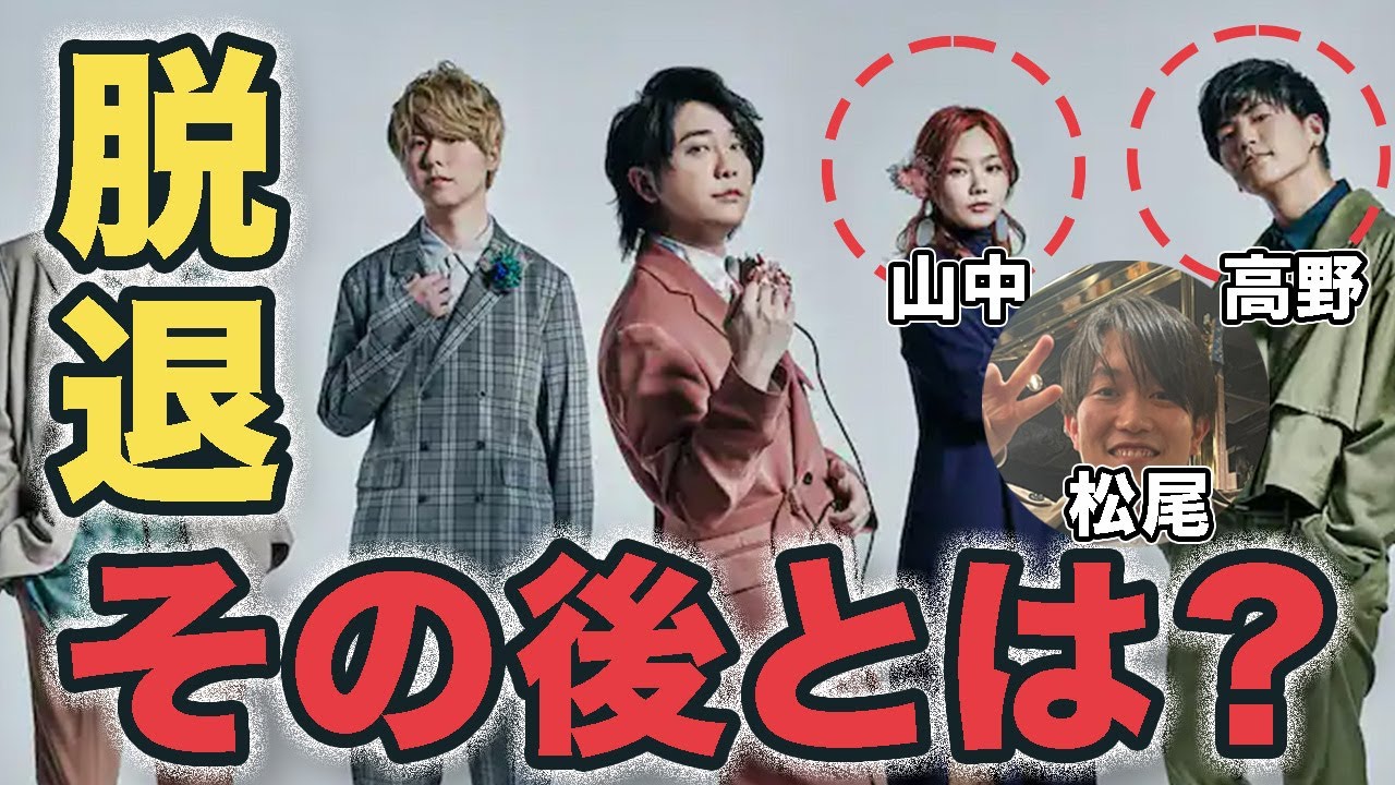 【衝撃！】Mrs.GREEN APPLEを脱退した３人のその後について徹底解説します！