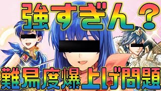 【FEH】こいつらがヤバ過ぎる！強キャラ実装は諸刃の剣【Fire Emblem Heroes  FEヒーローズ】