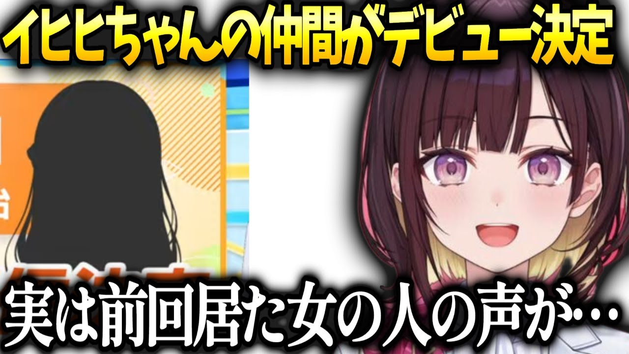 ホロ新人アナデビュー決定！実は前回イヒヒちゃんに紛れて喋ってた人がそうだった件【井月みちる /ホロライブAN】