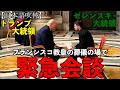 バチカンで緊急会談が行われました。