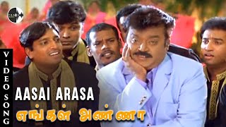 Aasai Arasa Song | Engal Anna Tamil Movie | Vijayakanth | Prabhu Deva | Vadivelu | Namitha
