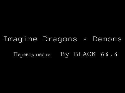 My demons перевод на русский