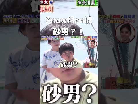 砂男 Snowman Shorts 宮舘涼太 舘様 それスノ スノーマン 面白い