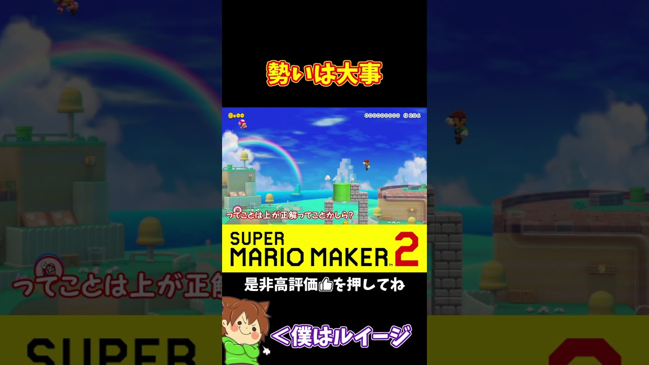 【マリオ】先頭は勢いが大事#shorts #ゆっくり実況