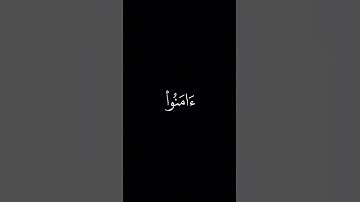 يا ايها الذين امنوا لا تكونوا كالذين اذوا موسى || كروما قران كريم شاشة سوداء || سلمان العتيبي