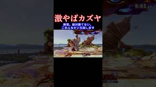 負けを認めます。 #スマブラ #スマブラsp #ゴブリン