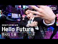 [단독샷캠] 엔시티 드림 'Hello Future' 단독샷 별도녹화│NCT DREAM ONE TAKE STAGE│@SBS Inkigayo_2021.07.04.