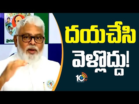 Ambati Rambabu Slams Who Changing the Party | దయచేసి వెళ్లొద్దు! | Super Punch | 10tv