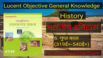 History Lucent Objective Question in hindi. (Lucent GK)New Edition.(प्राचीन-इतिहास)6. गुप्त काल 