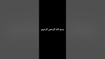 من سورة المجادلة من الآية 1 حتى الآية 13