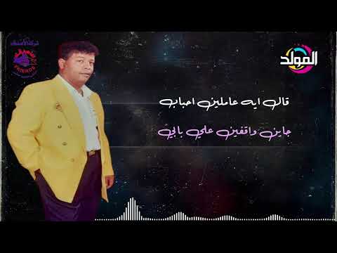 عبد الباسط حموده  دلوني