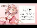 【#2022清歌踏月】與龍共度良宵🌙中秋歌回接力【RiRA 梨菈】