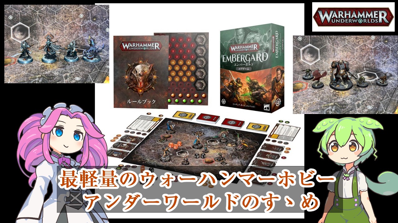 ウォーハンマーアンダーワールド】最軽量のウォーハンマーホビー 