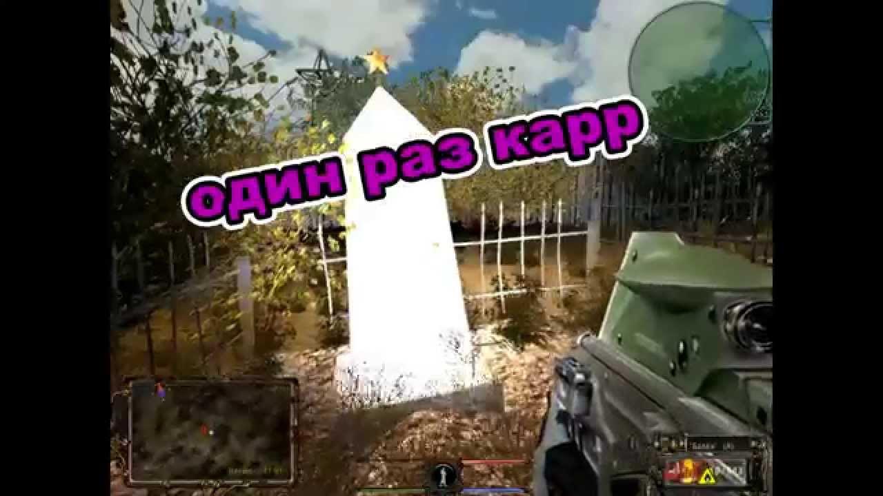 оп 2. тайники стрелка в небе над радаром. сталкер оп 2 2 препарат свояк. оп 2. сталкер asz народный гибрид.