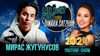 картинка: МИРАС ЖУГУНУСОВ на Жаңа Жыл Party 2024. Новогоднее шоу Динары Сатжан на 7 канале