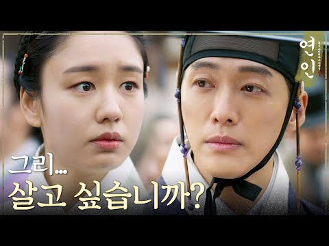 [연인] “변치 않을 사람에게, 변치 않을 마음을 주는 것” 안은진이 바라는 한 가지, MBC 230805 방송