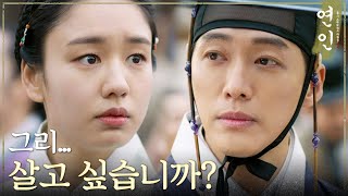 [연인] “변치 않을 사람에게, 변치 않을 마음을 주는 것” 안은진이 바라는 한 가지, MBC 230805 방송