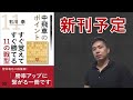 【初出版】新刊『中飛車のポイント』予約開始！