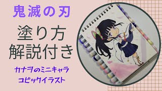 鬼滅の刃 栗花落カナヲ つゆりかなを ミニキャライラスト カナヲの可愛いミニキャライラスト描いてみた コピックの塗り方解説付き 鬼滅の刃 栗花落カナヲ つゆりかなを ミニキャライラスト カナヲの可愛いミニキャライラスト描いてみた コピックの塗り方解説付き