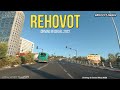 REHOVOT🇮🇱Driving in Israel 2022 поездка по городу Реховот