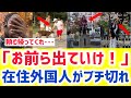 【海外の反応】日本に住む外国人が迷惑観光客にガチギレ!「日本を壊すな!恥ずかしい」