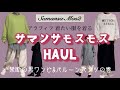 【アラフィフファッション】SM2HAUL好きな服を着る／黒ワンピ&バルーンパンツ&ニット