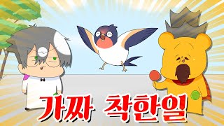 【타키포오】 가짜 착한일 하는 포오 -캐릭온 꿀잼 애니 screenshot 3