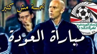 ملخص مباراة العودة - مصر و غانا في تصفيات كاس العالم 2014 screenshot 5