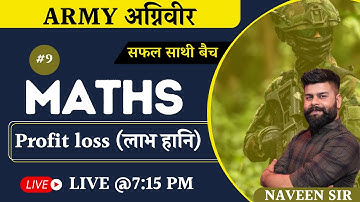 ARMY अग्निवीर Maths Classes | Profit loss Maths | Airforce Maths By Naveen sir #9  #सफलसाथीबैच