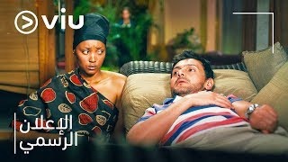 إعلان فيلم مراتي وزوجتي | Meraty W Zawgaty Trailer