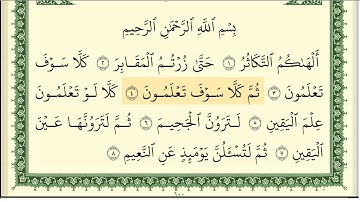 ايمن رشدي سويد سورة التكاثر كاملة و مكتوبة HD