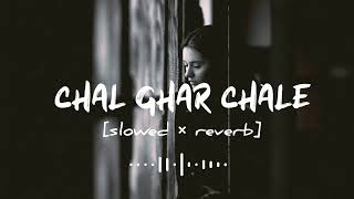 Chal Ghar Chale-(slowed×reverb) |Malang | Arijit Singh