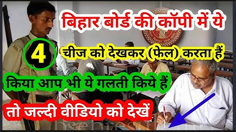 बोर्ड एग्जाम 2023 में ऐसे होगी कॉपियां चेक board copy checking video , how to check board copy live