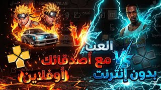 How to Play with Friends on PPSSPP Emulator Without Internet! 🔥🎮 (Legendary Method) ⚡ screenshot 5