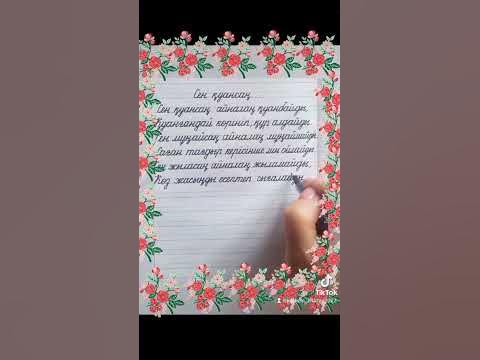 КӨРКЕМ ЖАЗУ - YouTube
