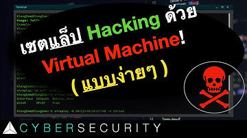 กล่องดำ Cyber The Series | เซตแล็ปสำหรับฝึกการเจาะระบบด้วย VM x แบบง่ายๆ