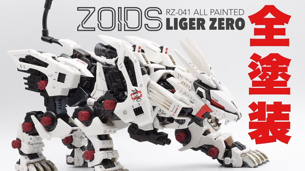 HMM Liger Zero Full Paint Build | Custom ZOIDS Model Kit & Photo ...