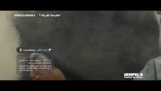 Stencilling French Influence الطباعة المزخرفة screenshot 4