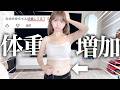 妊娠疑惑が出るくらい太った私の体重公開したら結婚式できなくて流石に焦ってます。