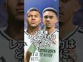 10年後レアルの主力はどのクラブでプレーしている？ #サッカー