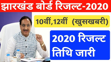 JAC 8th,9th,10th,11th,12th Result Kab ayega//jac board result date Announce 2020