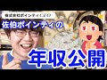 社長 佐伯ポインティのガチ年収公開【過去3年分まとめて】