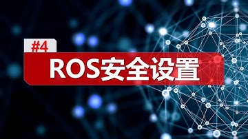 【小白变大神系列】ROS软路由之安全设置/proxmox/pve/Security Settings