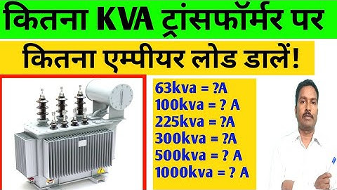 How to calculate the load of a transformer | Transformer full load current calculation | Kva to A...