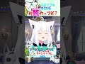 フブちゃんはまな板に入りますか？？#白上フブキ #shorts
