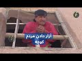 آزار دادن مردم کوچه آزار دادن مردم کوچه