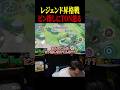 ニンフィアで無双中ピン指しに怒るTON・GG【ポケモンユナイト】#shorts