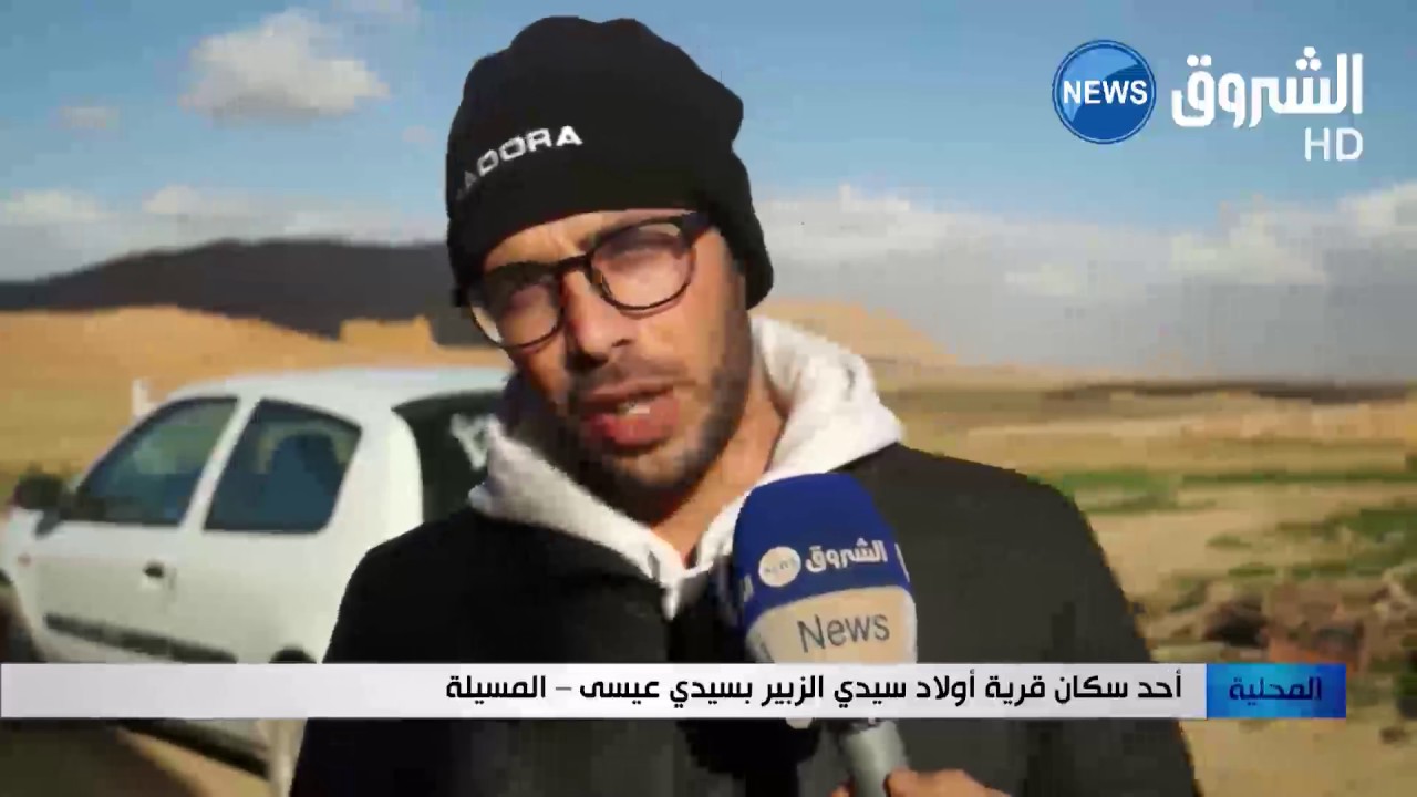 المسيلة: قرية أولاد سيدي الزبير بسيدي عيسى خارج اهتمامات المسؤولين